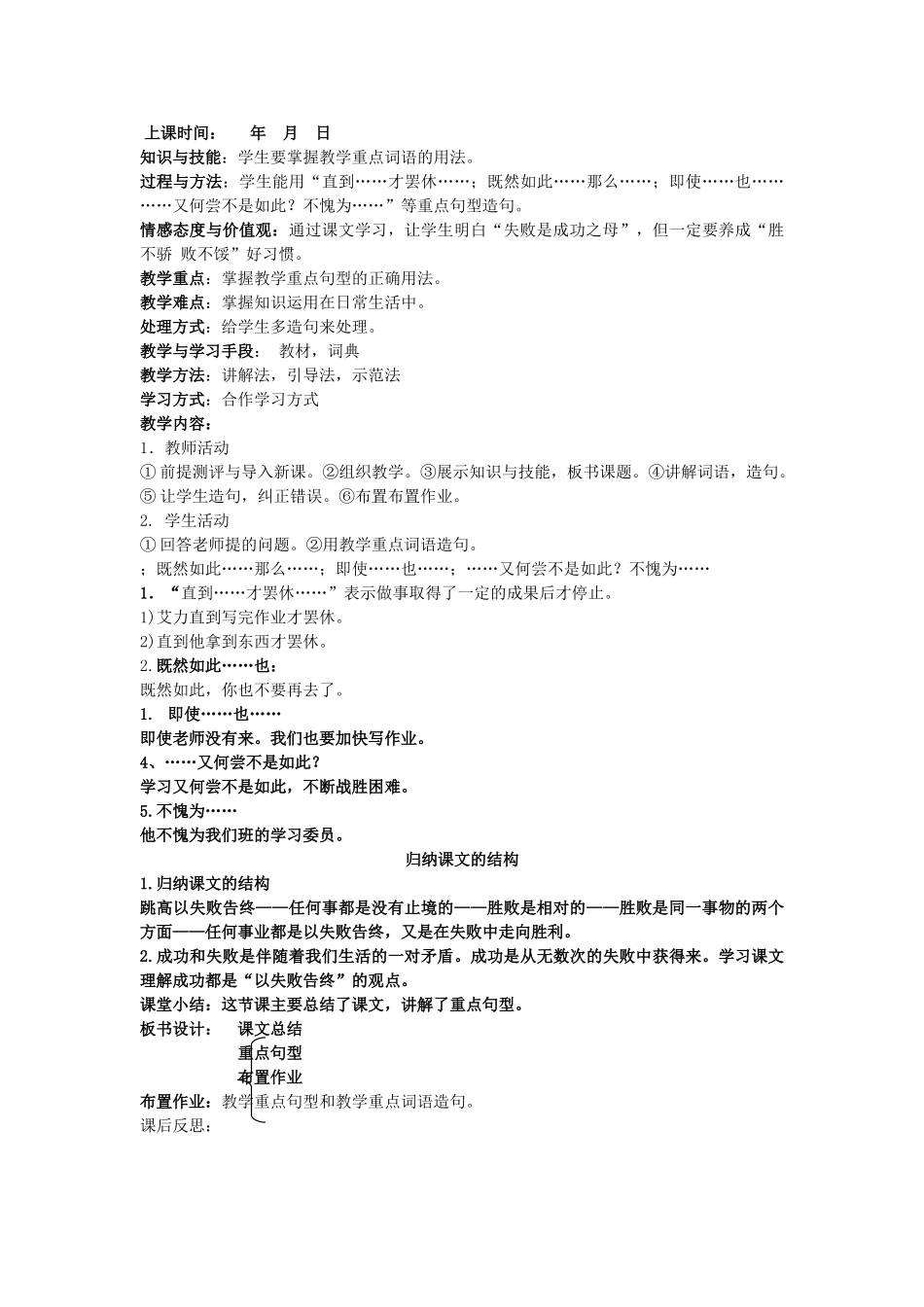 八年级语文下册 第九课 胜不骄 败不馁教案 新疆教育版-人教版初中八年级下册语文教案_第3页