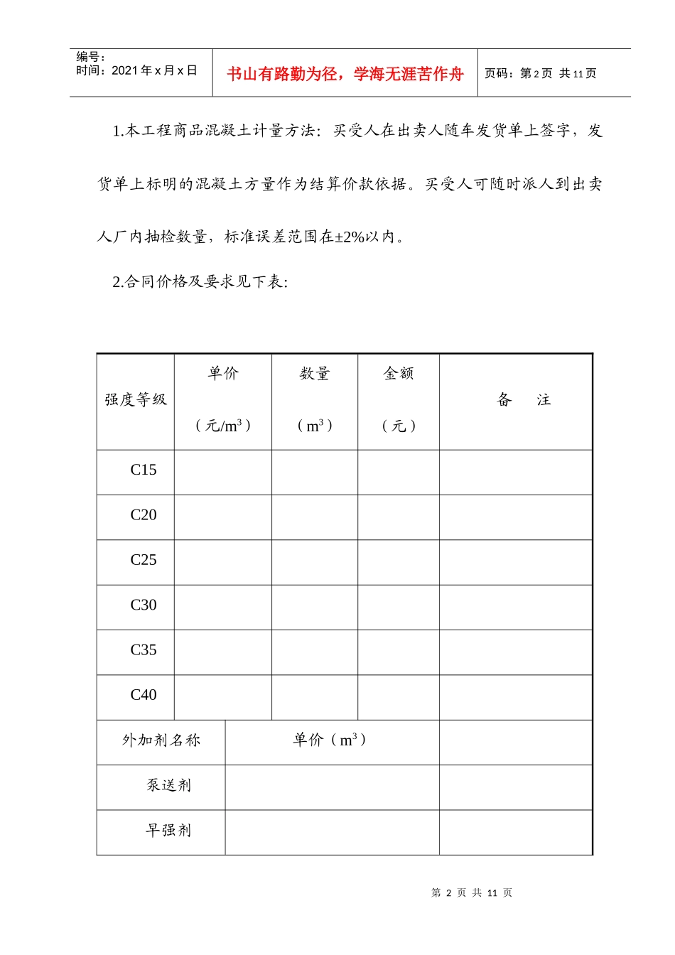 商品混凝土买卖合同版_第2页