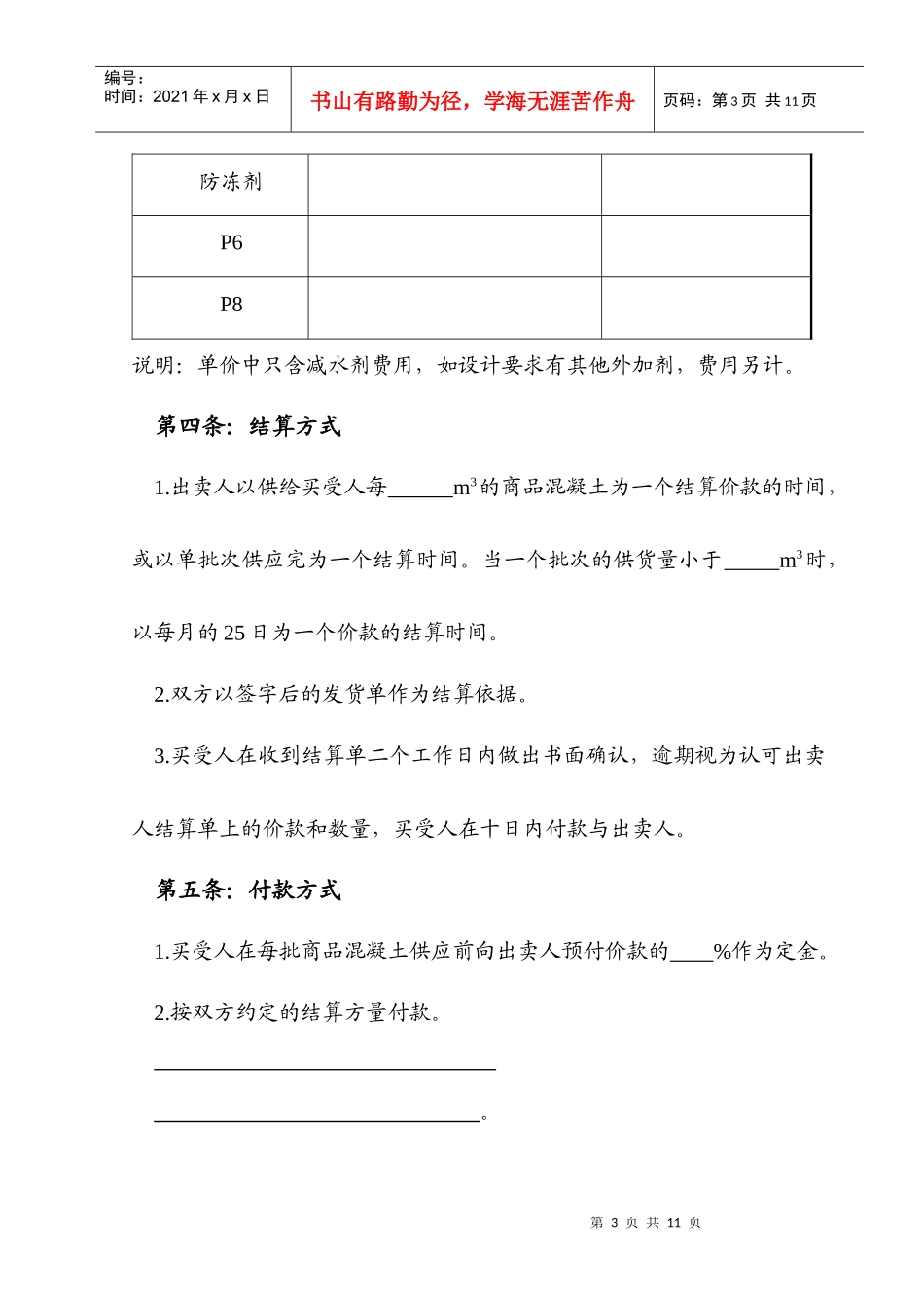 商品混凝土买卖合同版_第3页