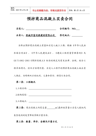 商品混凝土买卖合同版