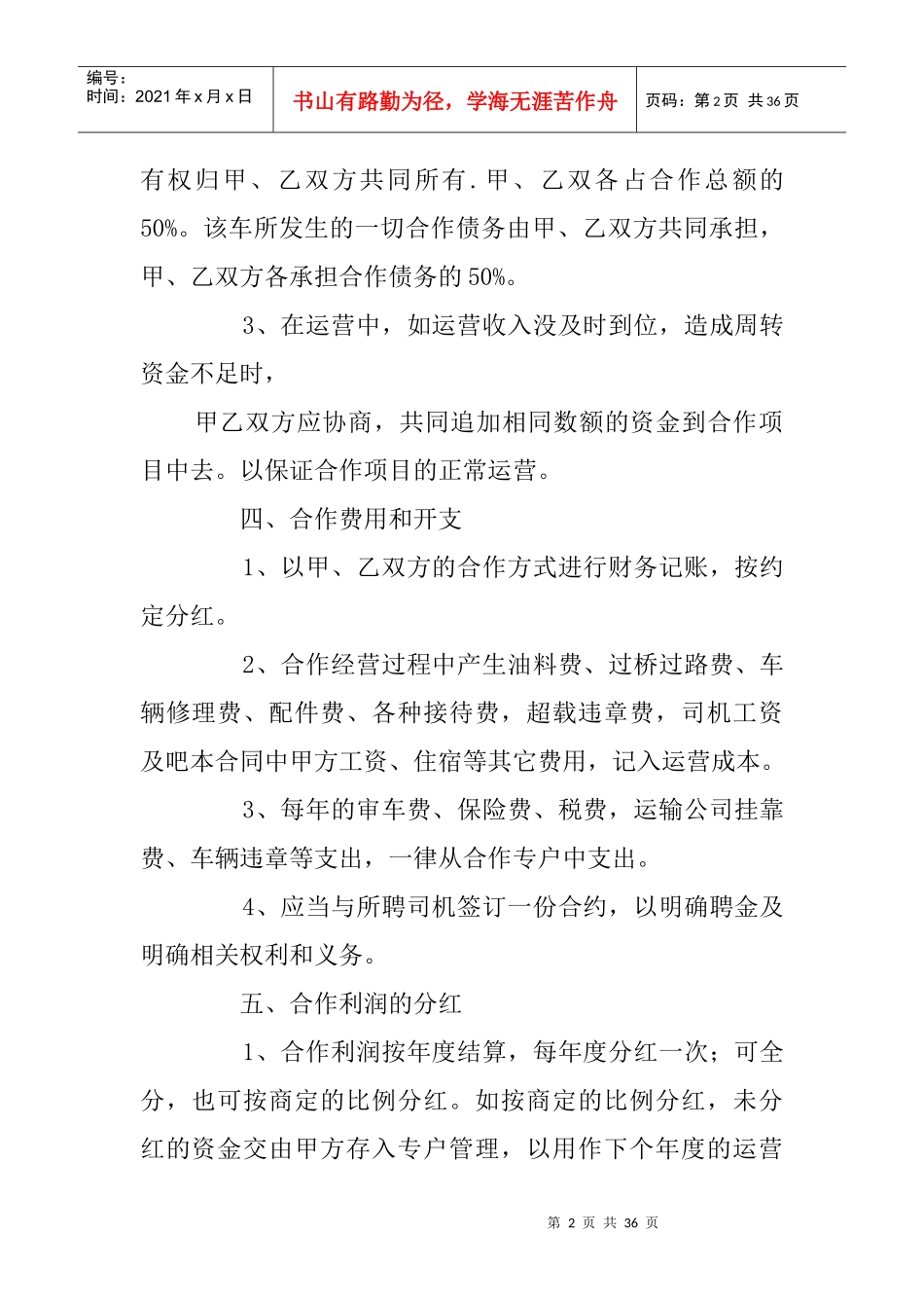 合伙经营车辆协议书(共10篇)_第2页