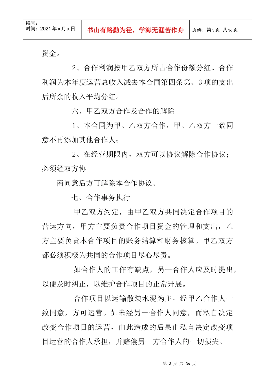 合伙经营车辆协议书(共10篇)_第3页
