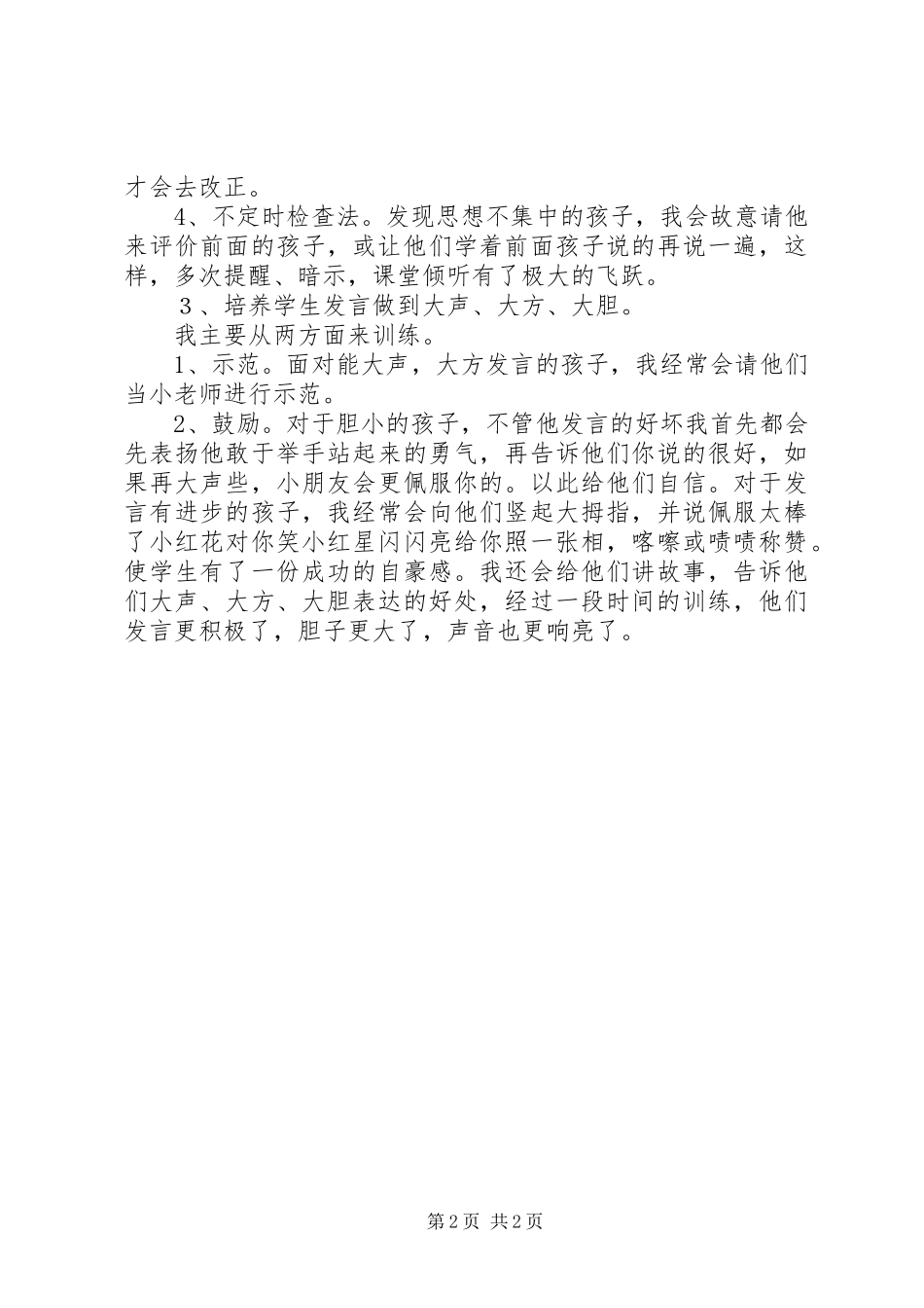 学习《学习习惯的培养方法》心得体会_第2页