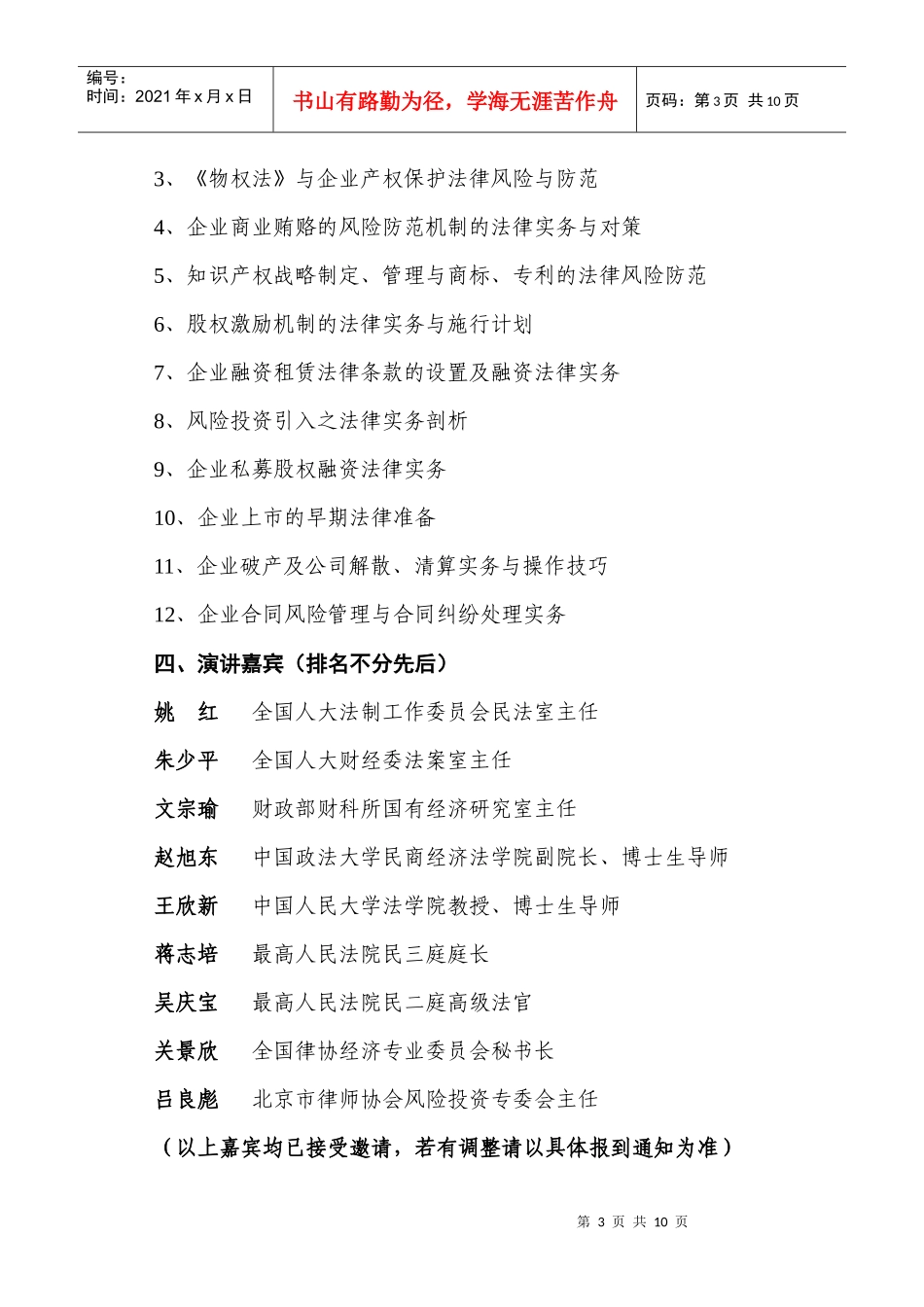 公司运营法律实务专题培训_第3页