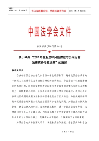 公司运营法律实务专题培训