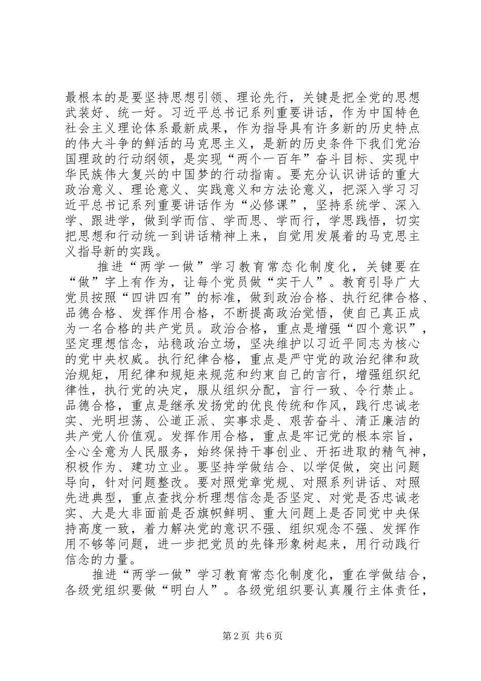 两学一做学习教育常态化制度化的心得体会_第2页