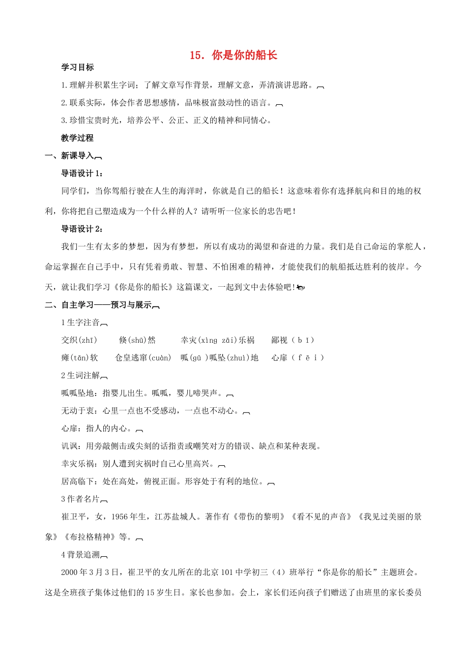 八年级语文下册 第四单元 第15课《你是你的船长》教学设计 语文版-语文版初中八年级下册语文教案_第1页