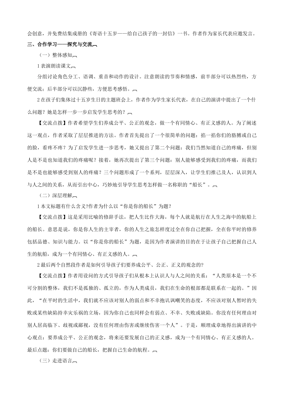 八年级语文下册 第四单元 第15课《你是你的船长》教学设计 语文版-语文版初中八年级下册语文教案_第2页