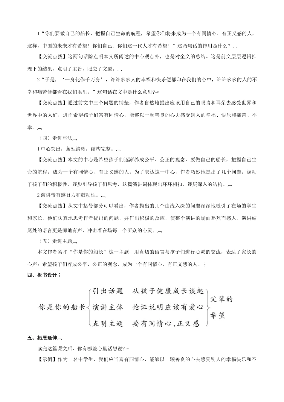 八年级语文下册 第四单元 第15课《你是你的船长》教学设计 语文版-语文版初中八年级下册语文教案_第3页