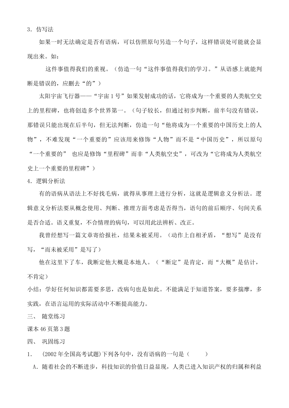 高中语文 第3单元 “语法的脖子”扭得断吗 第五学时教案 鲁教版选修《语言的运用》_第2页