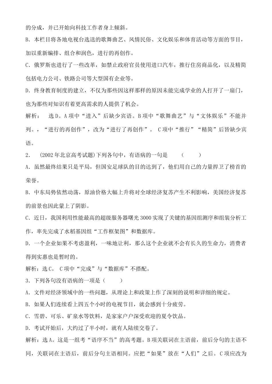 高中语文 第3单元 “语法的脖子”扭得断吗 第五学时教案 鲁教版选修《语言的运用》_第3页