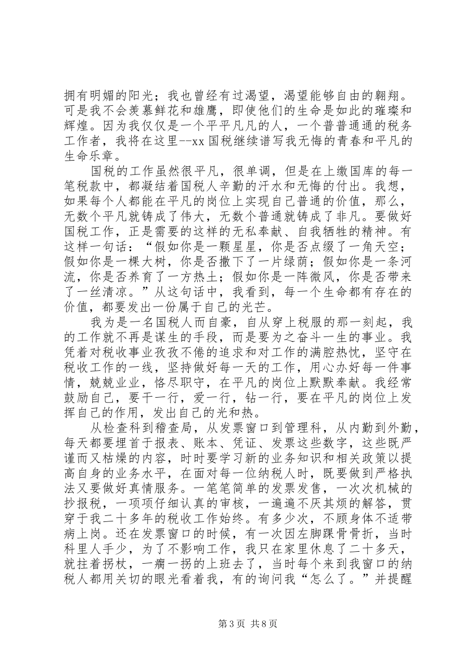国税工作体会(精选多篇)_第3页
