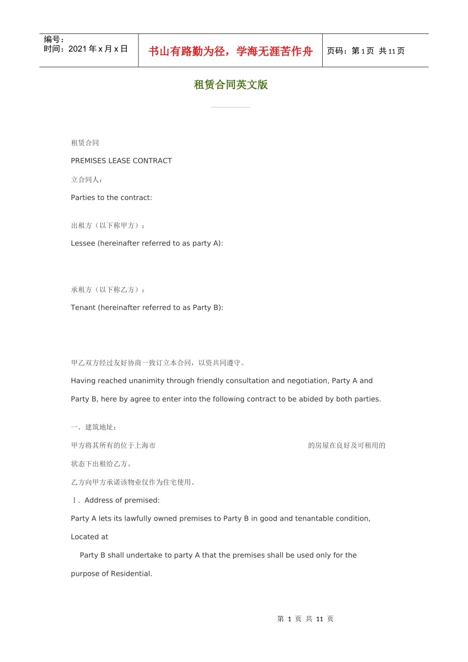 租赁合同英文版_第1页