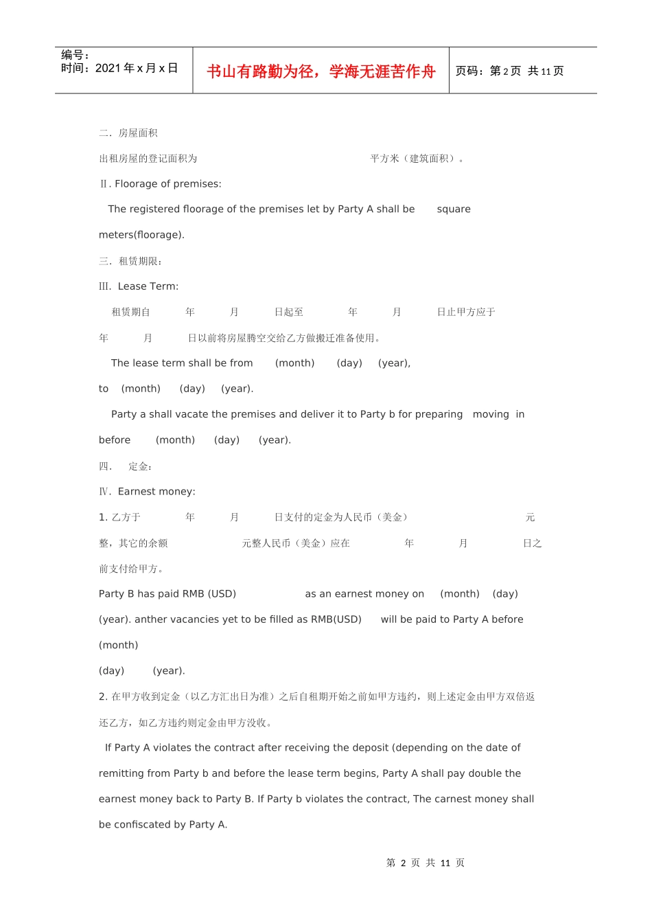 租赁合同英文版_第2页