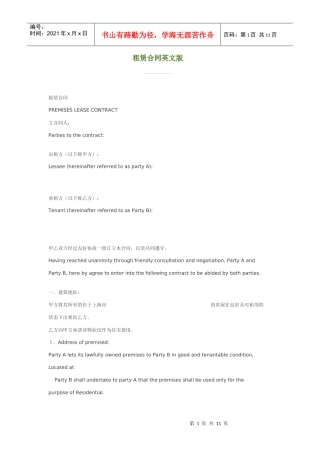 租赁合同英文版