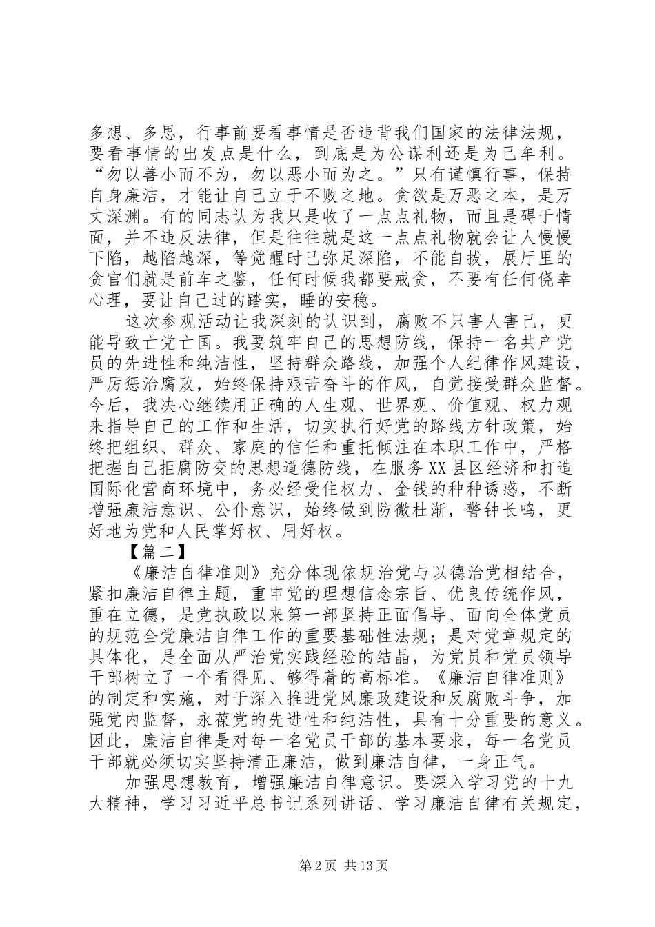 党员干部廉洁自律心得体会十篇_第2页