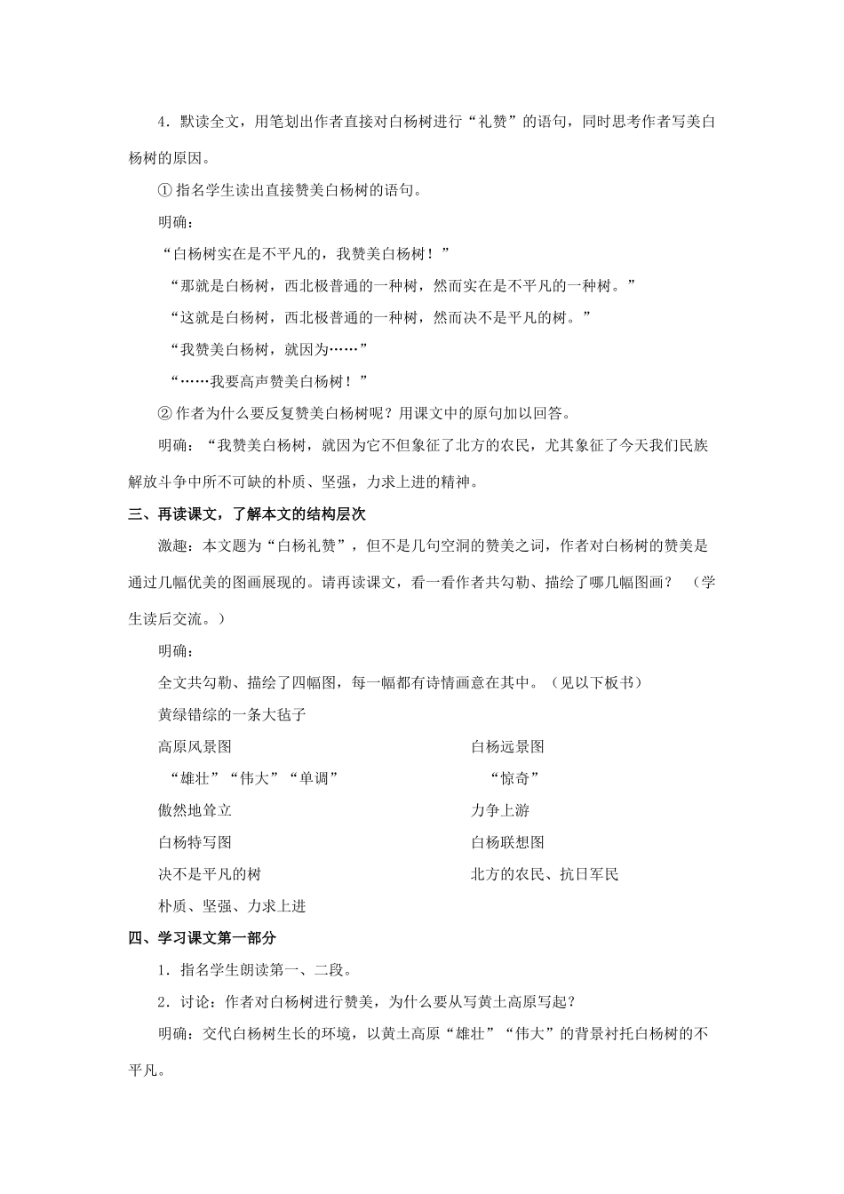 八年级语文下册 第2课《白杨礼赞》教案 苏教版-苏教版初中八年级下册语文教案_第2页
