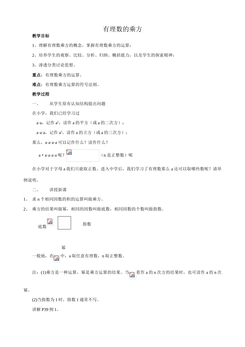 新人教版七年级数学上册有理数的乘方_第1页