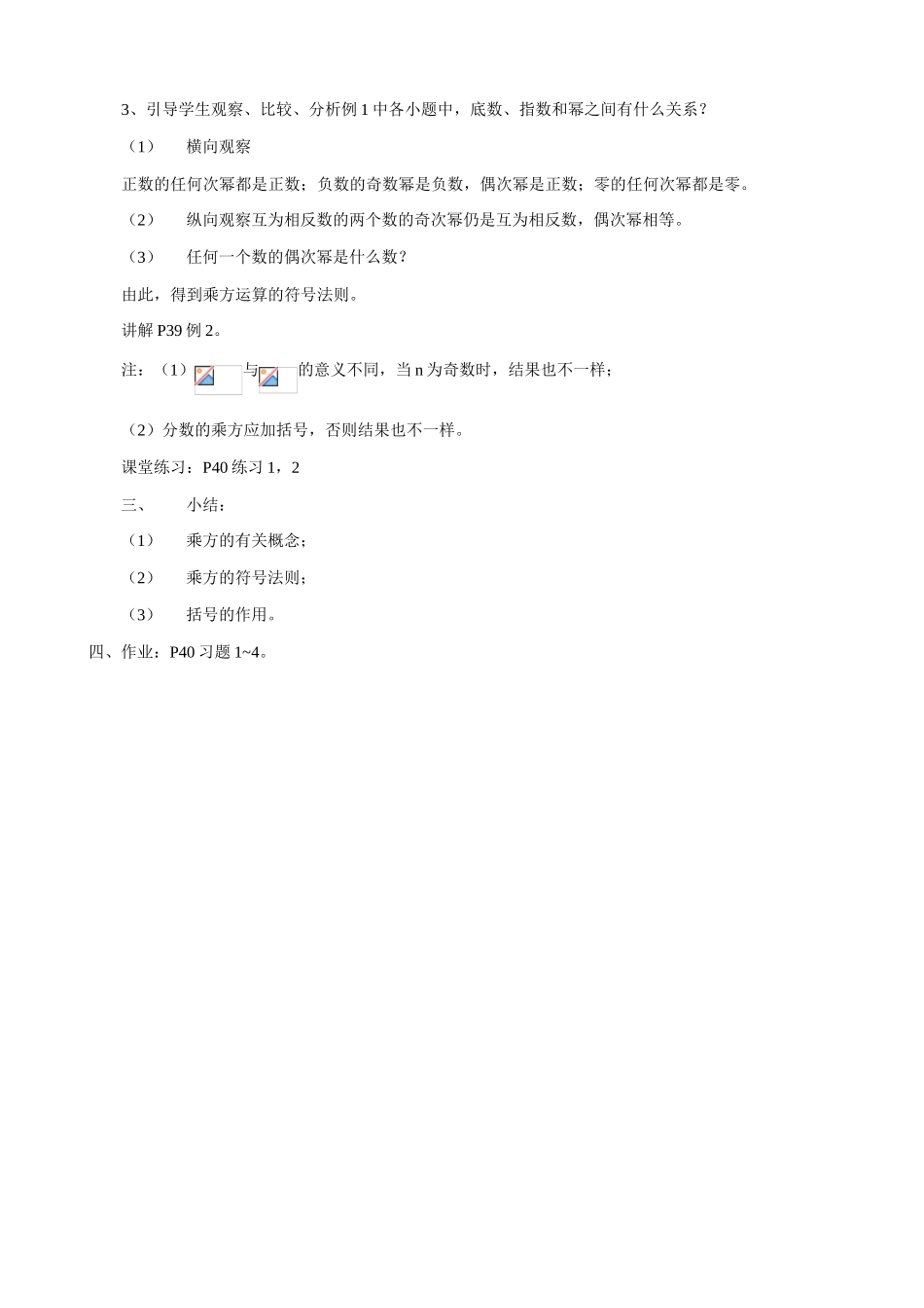 新人教版七年级数学上册有理数的乘方_第2页