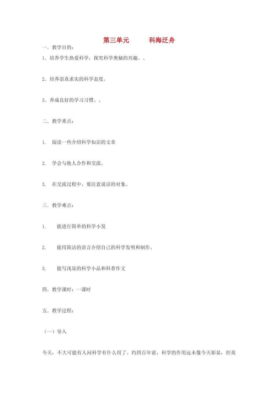 河南省南乐县张果屯镇初级中学八年级语文下册 综合性学习—科海泛舟教案 新人教版_第1页