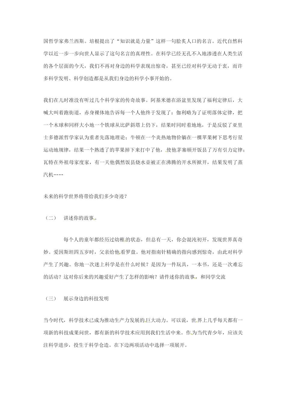 河南省南乐县张果屯镇初级中学八年级语文下册 综合性学习—科海泛舟教案 新人教版_第2页