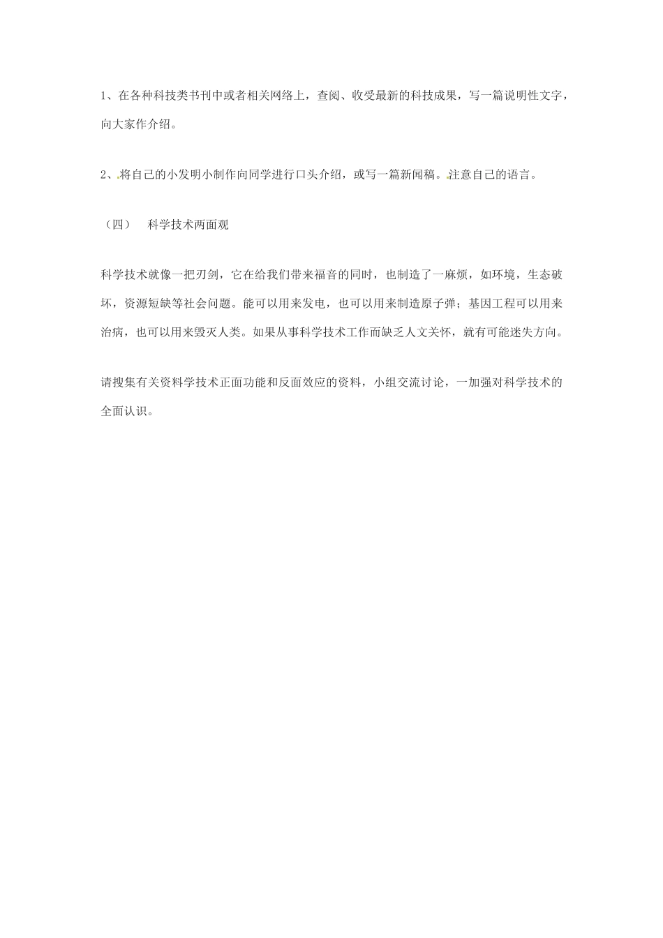 河南省南乐县张果屯镇初级中学八年级语文下册 综合性学习—科海泛舟教案 新人教版_第3页