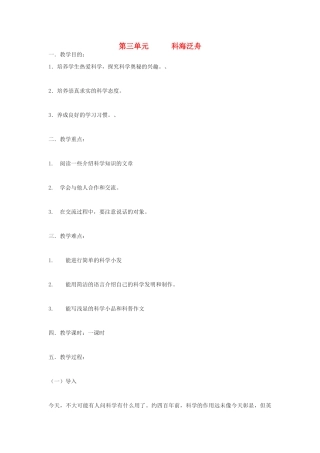 河南省南乐县张果屯镇初级中学八年级语文下册 综合性学习—科海泛舟教案 新人教版