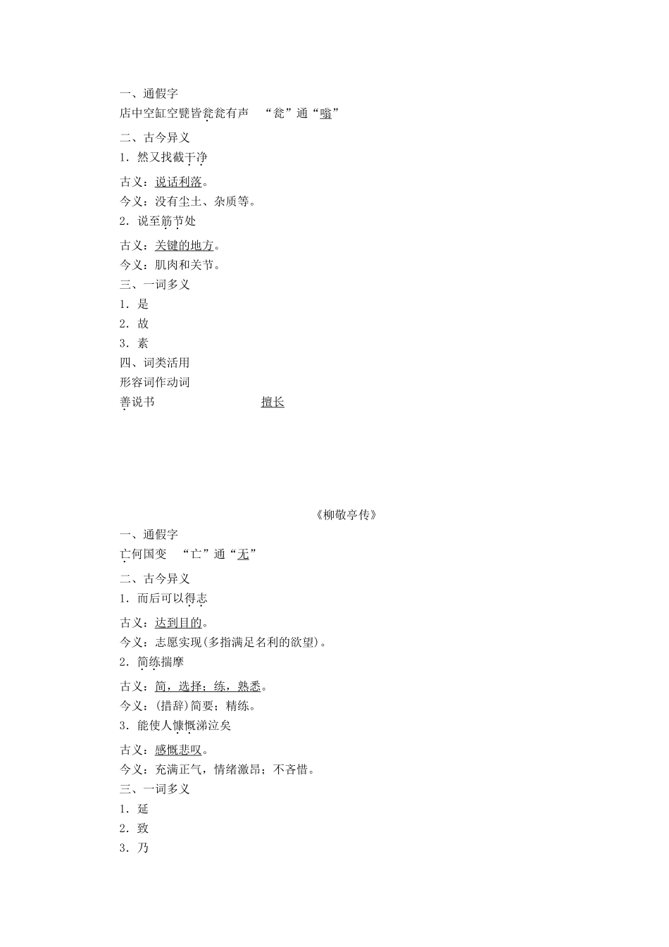 高中语文 第六专题 第13课 柳敬亭说书 柳敬亭传讲义 苏教版选修《传记选读》-苏教版高二《传记选读》语文教案_第2页