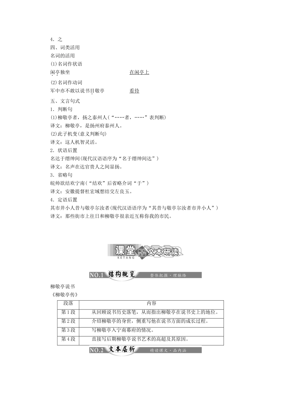 高中语文 第六专题 第13课 柳敬亭说书 柳敬亭传讲义 苏教版选修《传记选读》-苏教版高二《传记选读》语文教案_第3页