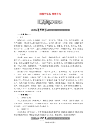 高中语文 第六专题 第13课 柳敬亭说书 柳敬亭传讲义 苏教版选修《传记选读》-苏教版高二《传记选读》语文教案