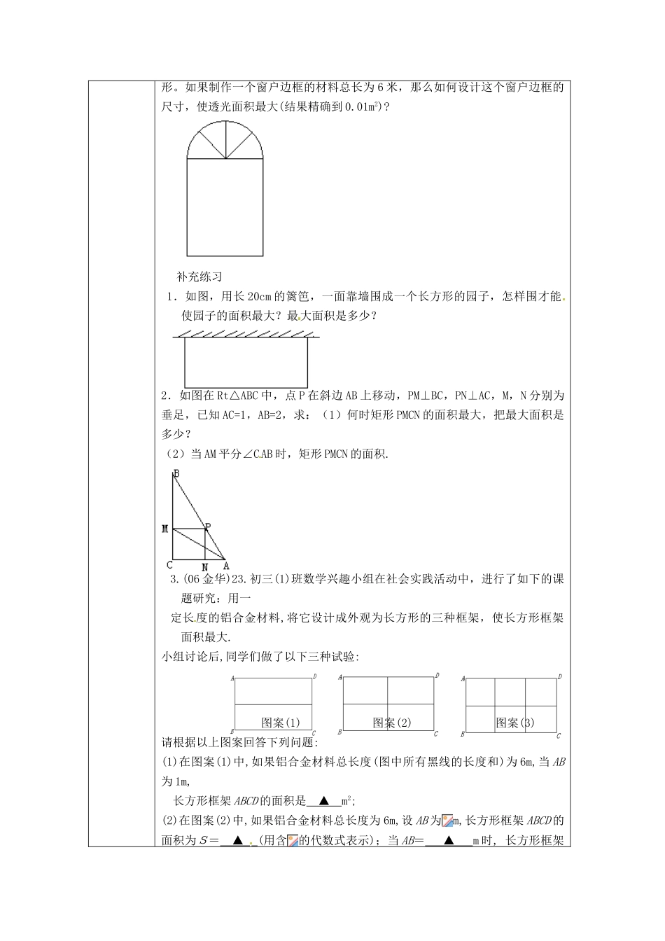 浙江省绍兴县杨汛桥镇中学九年级数学上册 2.4《二次函数的应用（1）》教案 浙教版_第2页