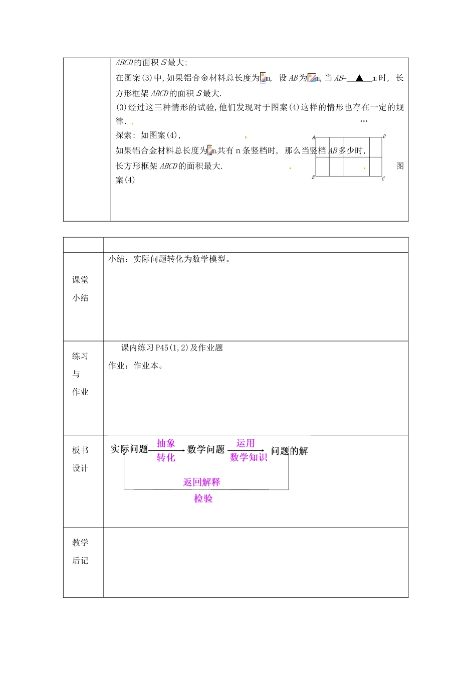浙江省绍兴县杨汛桥镇中学九年级数学上册 2.4《二次函数的应用（1）》教案 浙教版_第3页