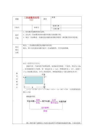 浙江省绍兴县杨汛桥镇中学九年级数学上册 2.4《二次函数的应用（1）》教案 浙教版