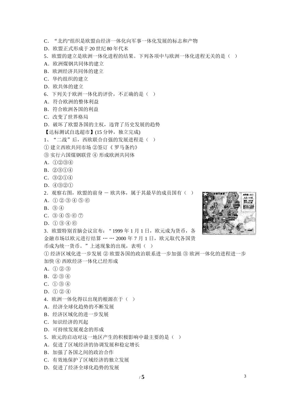 高中历史 第五单元 经济全球化的趋势第24节《欧洲的经济区域一体化》导学案 岳麓版必修2_第3页