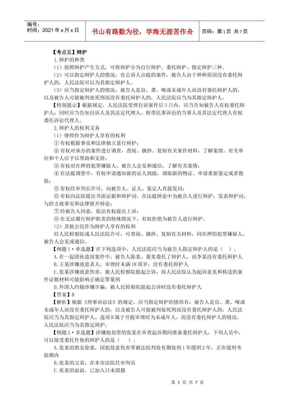 税收相关法律·王燕基础班·第三部分·第二章(2)_第1页