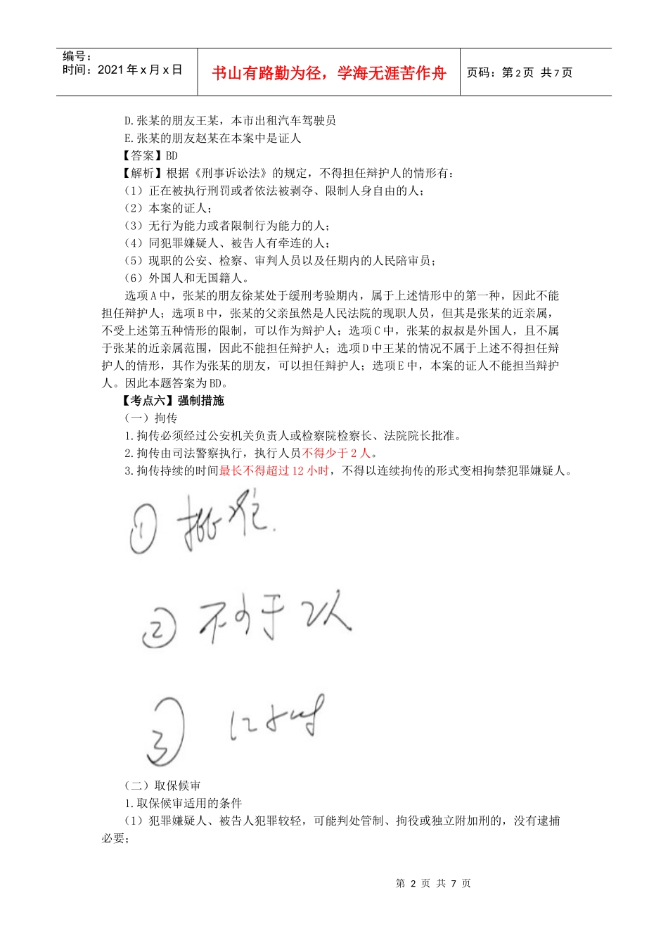税收相关法律·王燕基础班·第三部分·第二章(2)_第2页
