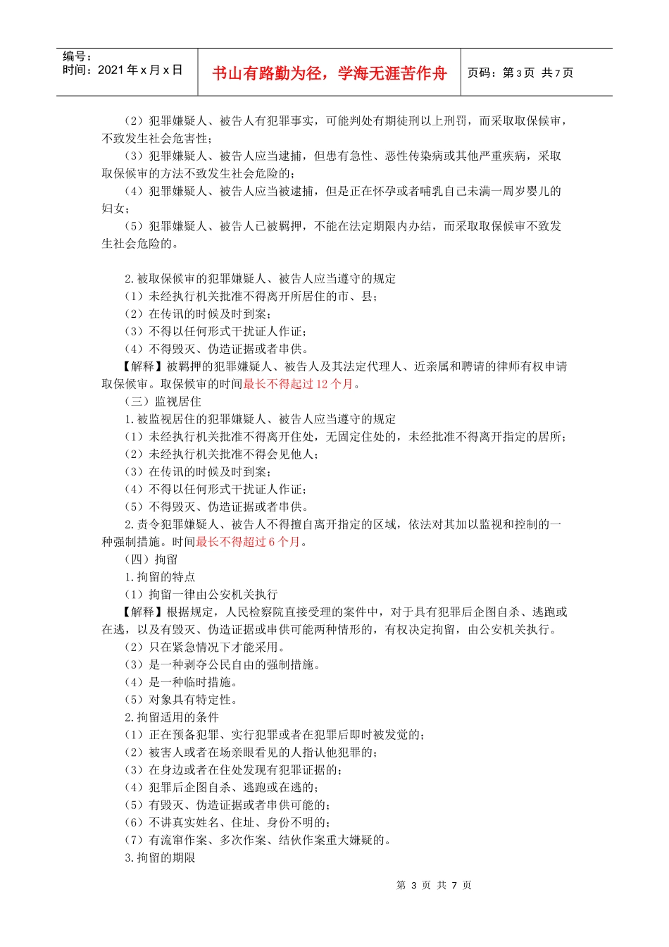 税收相关法律·王燕基础班·第三部分·第二章(2)_第3页