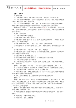 税收相关法律·王燕基础班·第三部分·第二章(2)