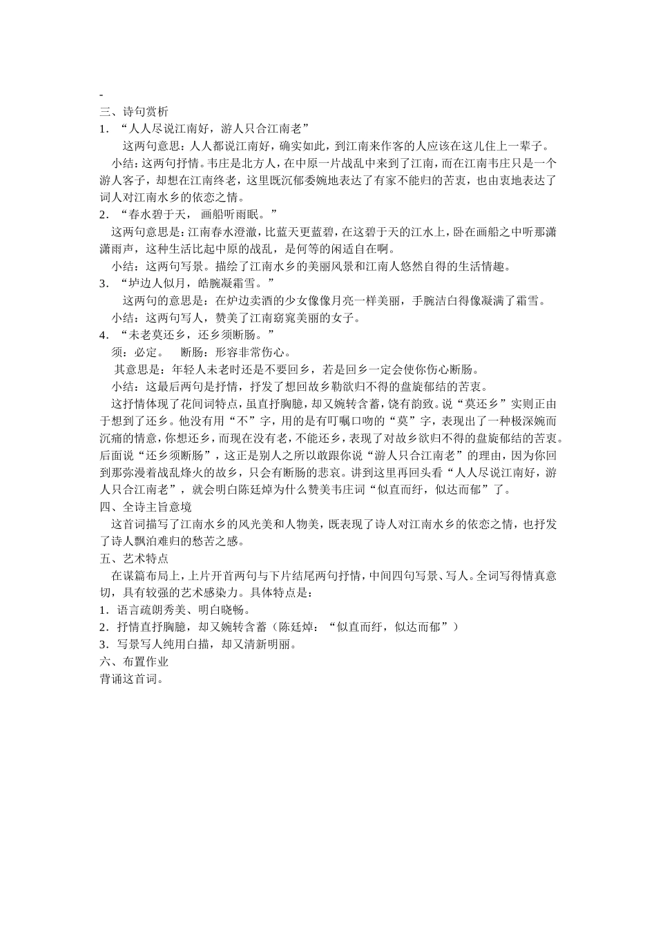 高中语文：《自主赏析_教案 菩萨蛮》韦庄人教版选修_第2页