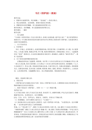 高中语文：《自主赏析_教案 菩萨蛮》韦庄人教版选修