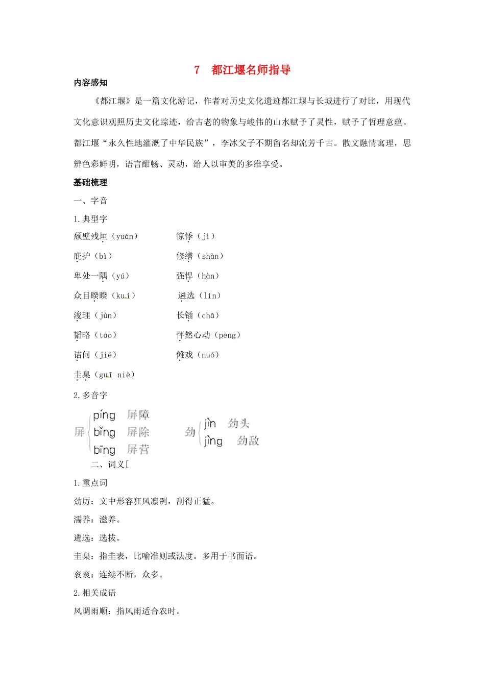 高中语文 7都江堰名师导航 鲁教版必修3_第1页