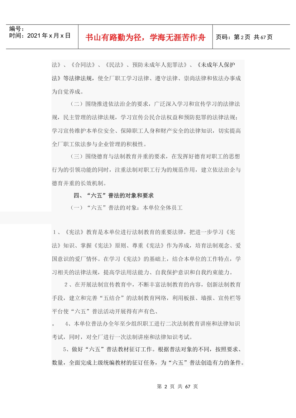 普法规划Microsoft Word 文档_第2页