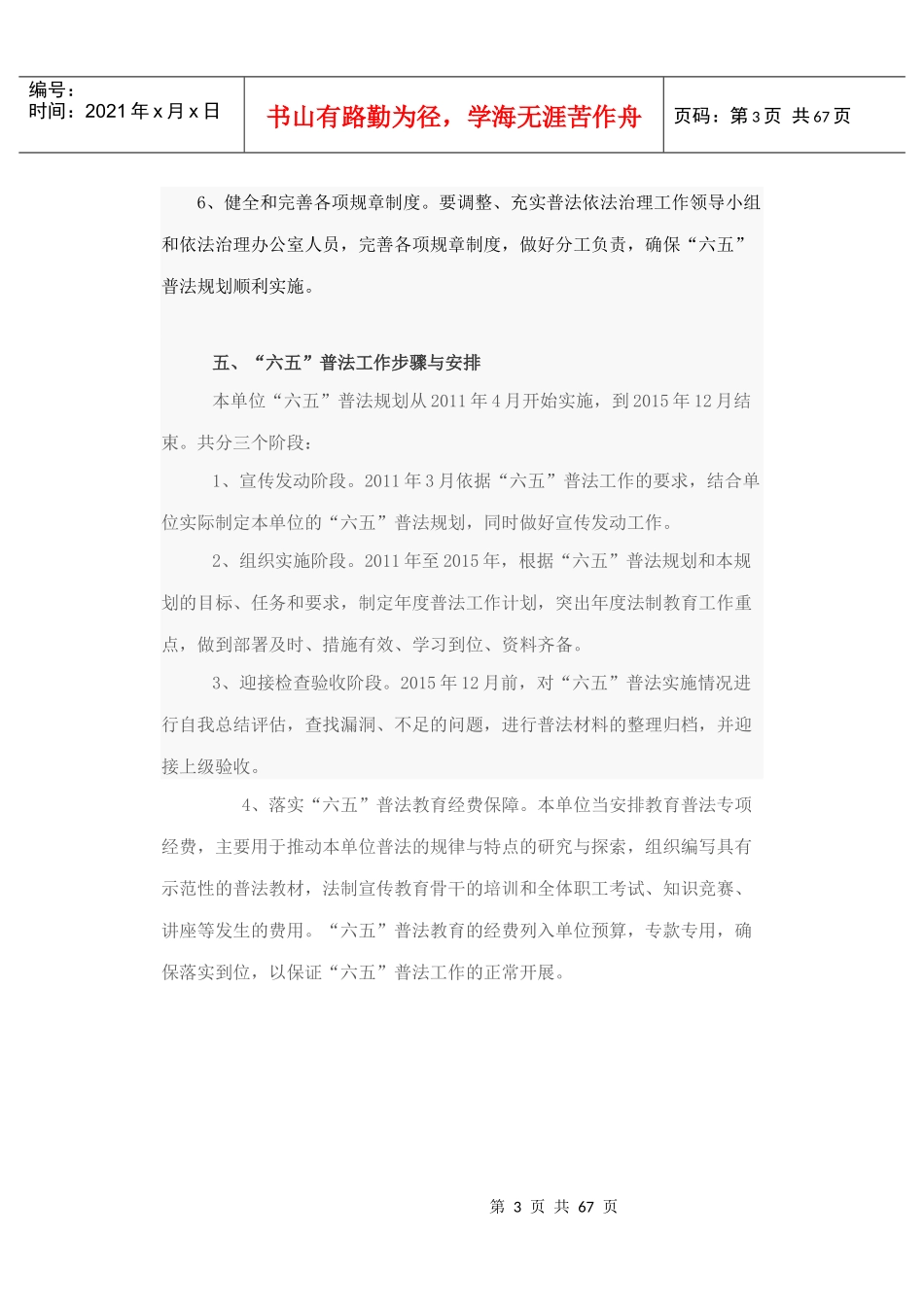 普法规划Microsoft Word 文档_第3页