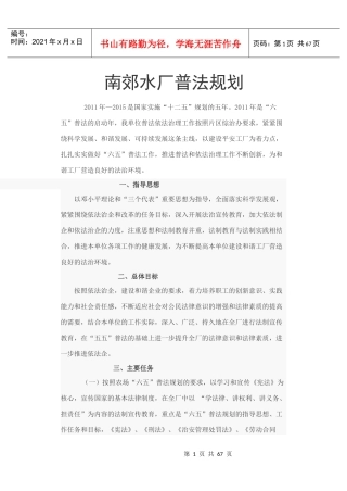 普法规划Microsoft Word 文档