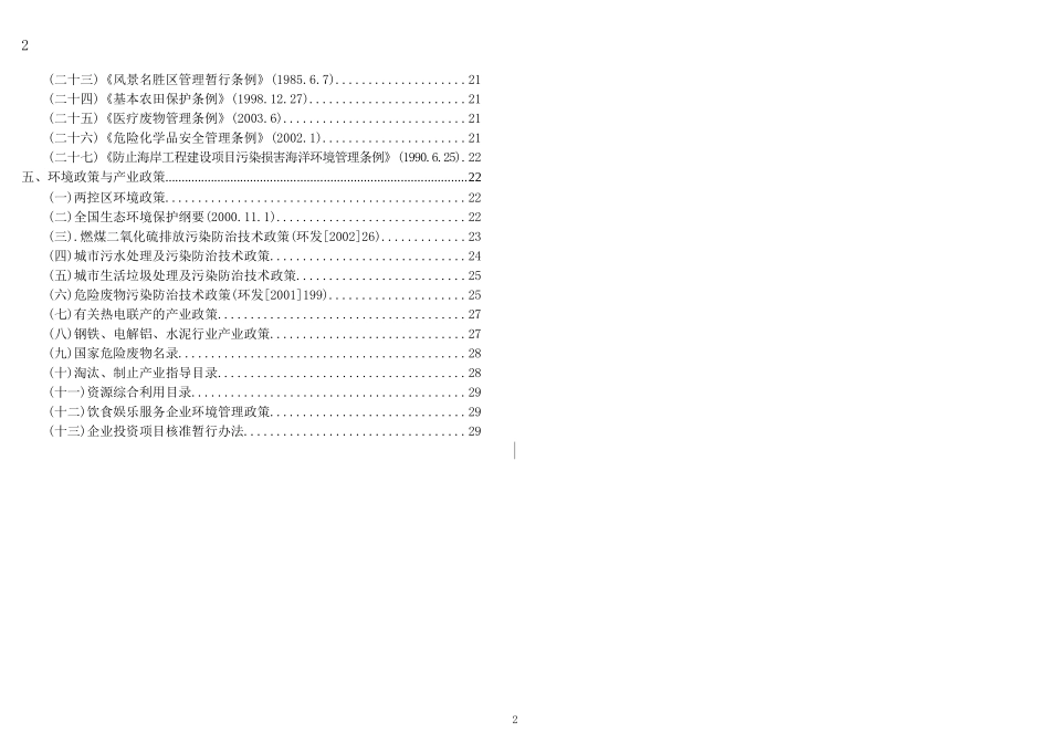 环评相关法律法规知识重点_第2页
