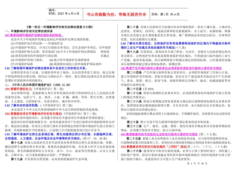 环评相关法律法规知识重点_第3页