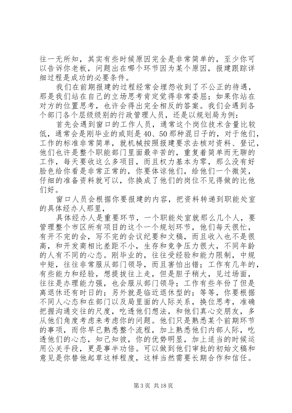 报建方面的个人心得_第3页