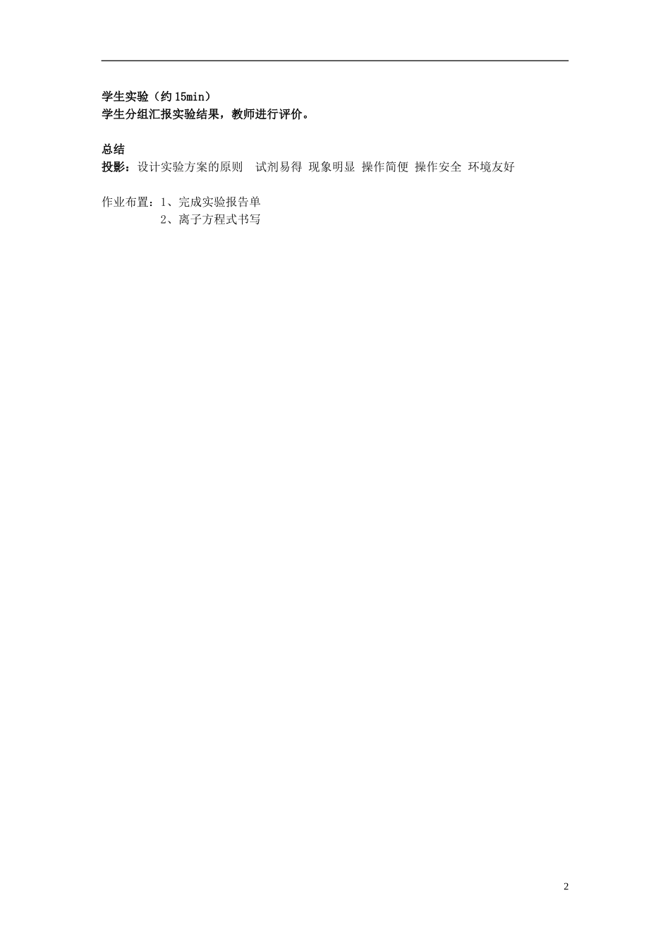 高中化学 3.2 亚硝酸钠和食盐的鉴别教案3 苏教版选修6-苏教版高中选修6化学教案_第2页