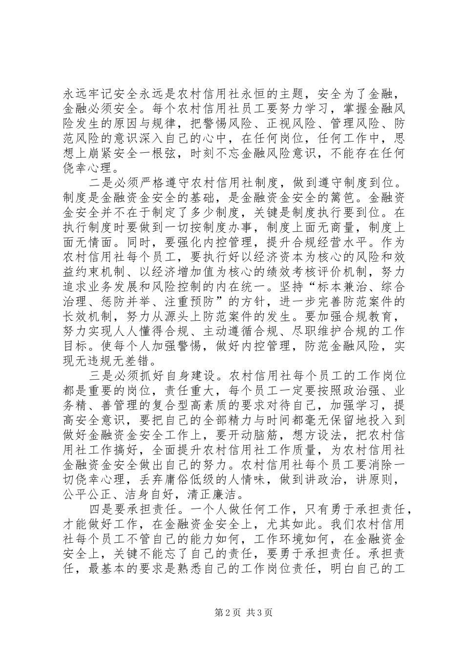 法制教育学习心得体会_第2页