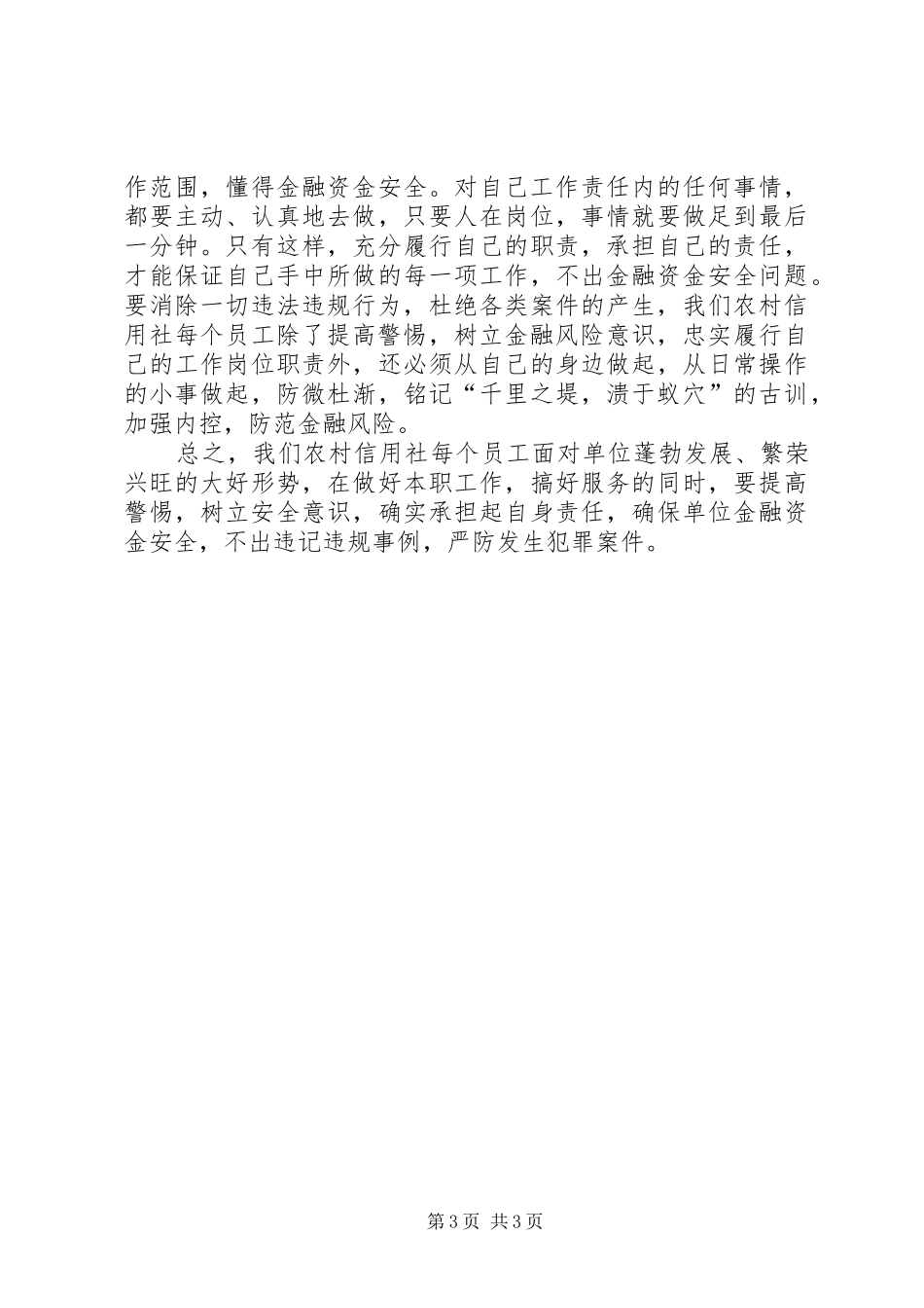 法制教育学习心得体会_第3页